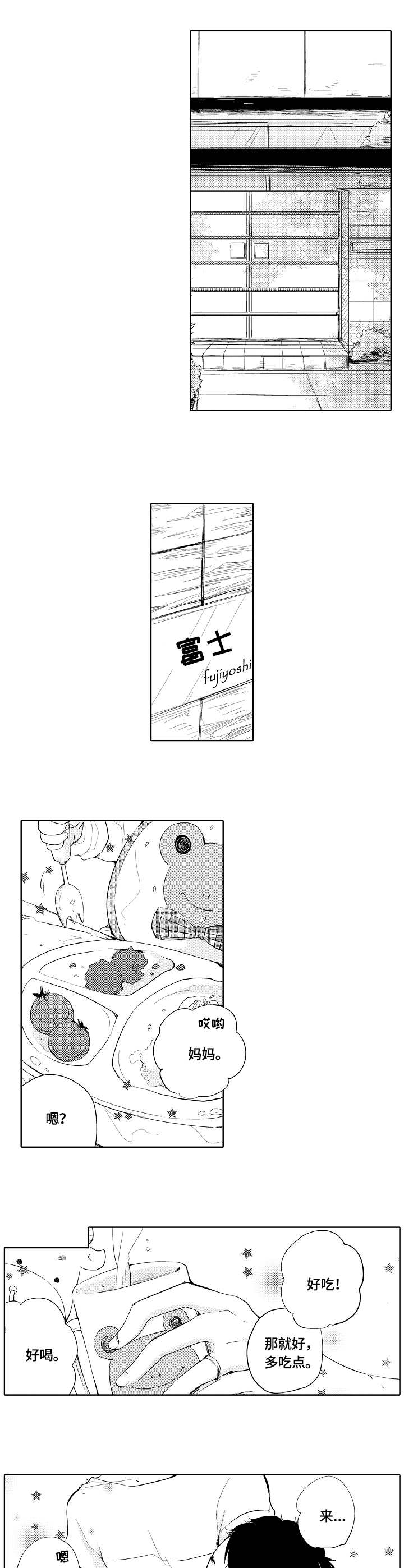 异种家庭第1话图