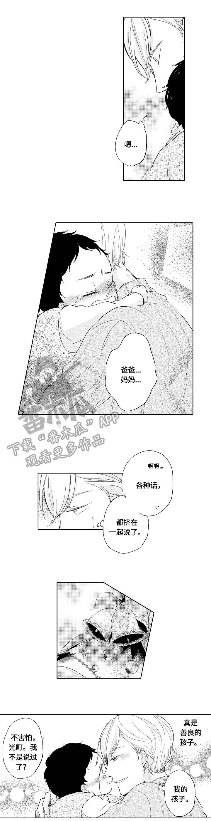 异种家庭第10话图