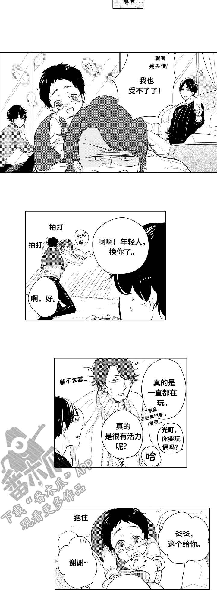 异种家庭第11话图