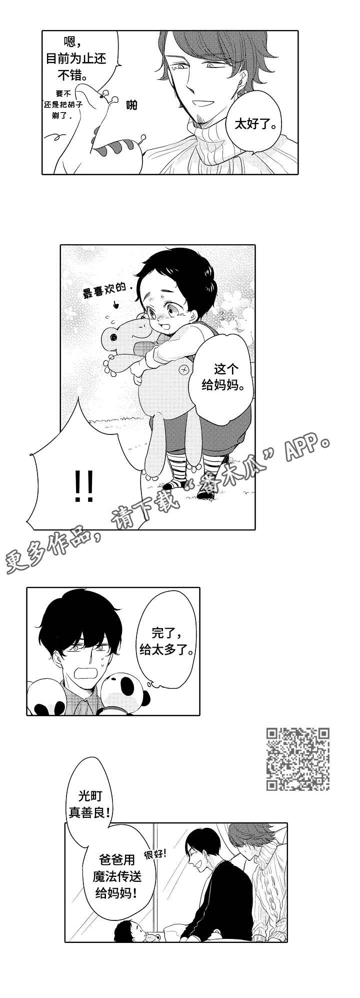 异种家庭第11话图