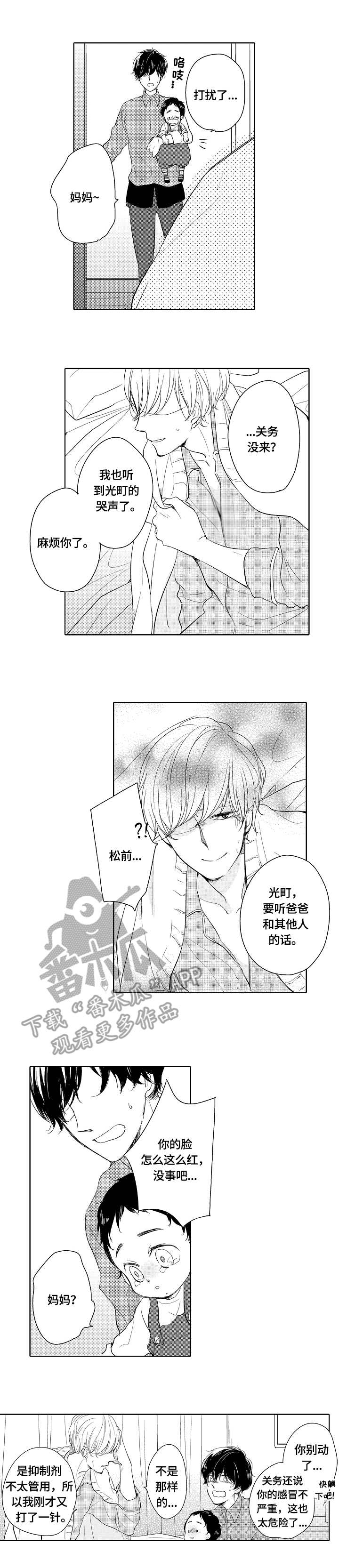 异种家庭第13话图