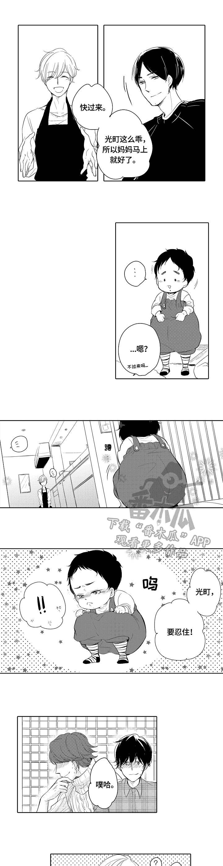 异种家庭第14话图