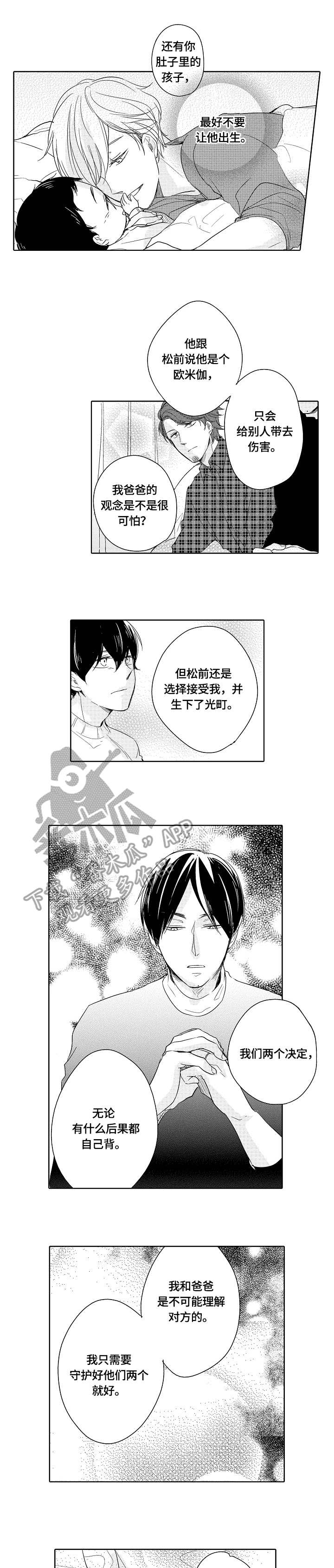 异种家庭第18话图