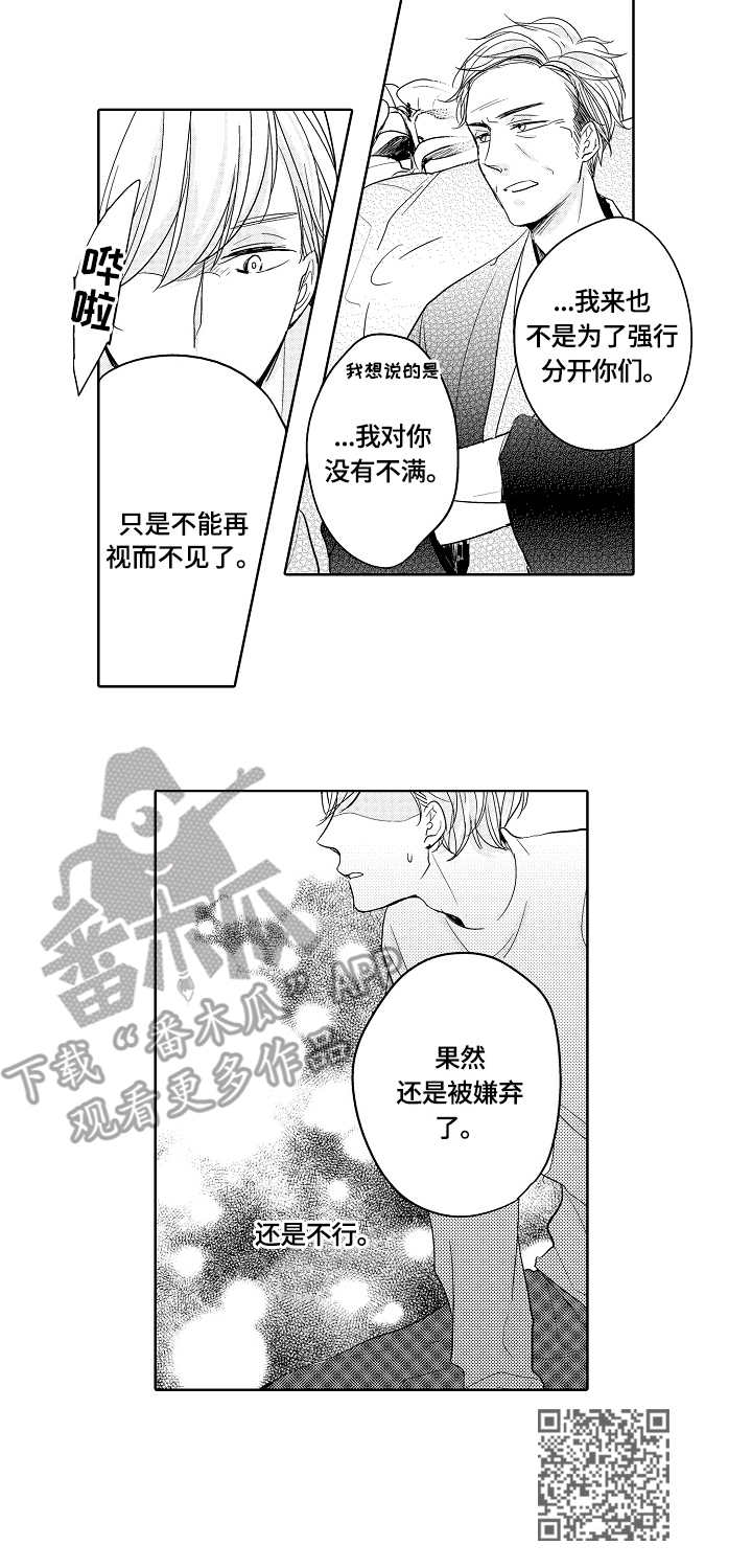 异种家庭第19话图