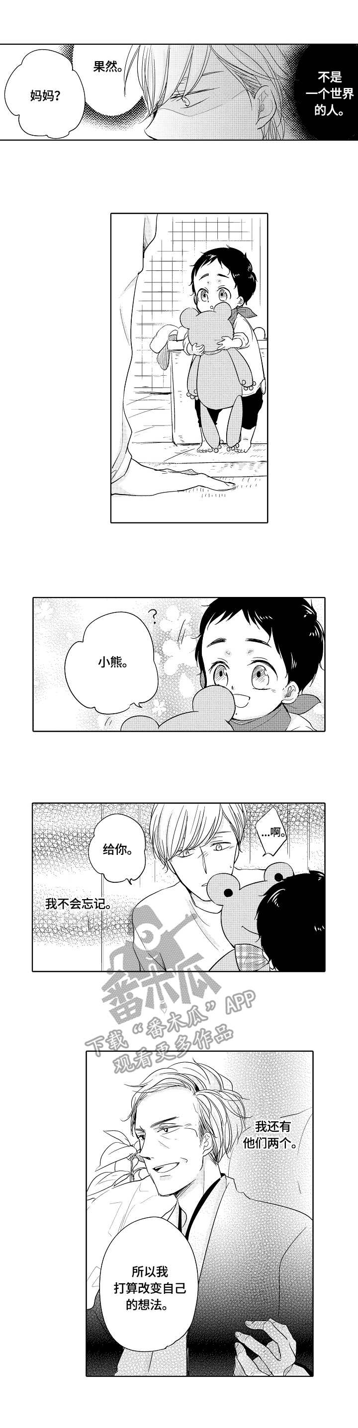 异种家庭第20话图