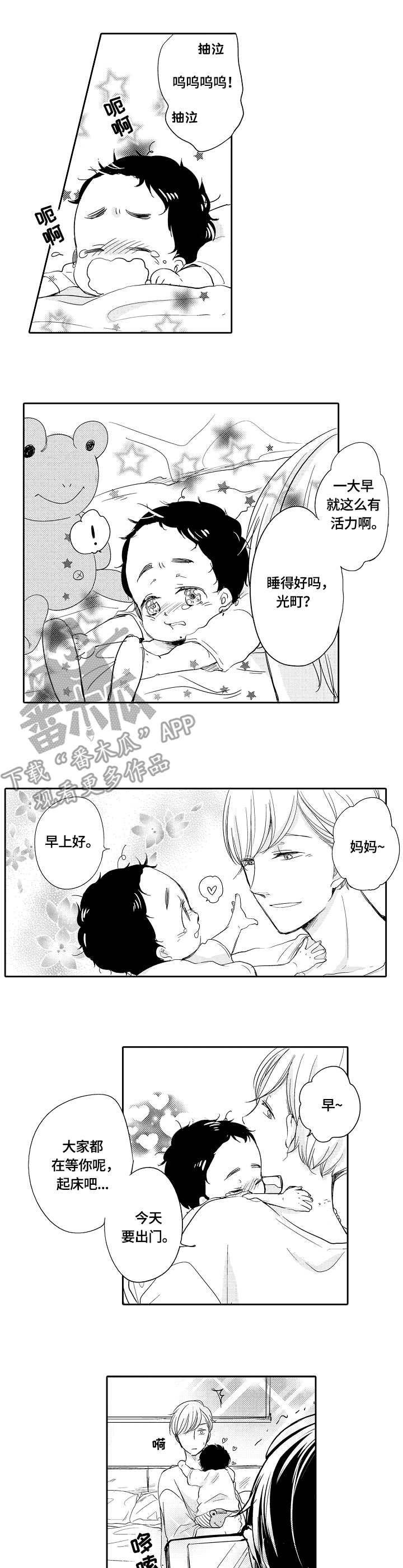 异种家庭第27话图