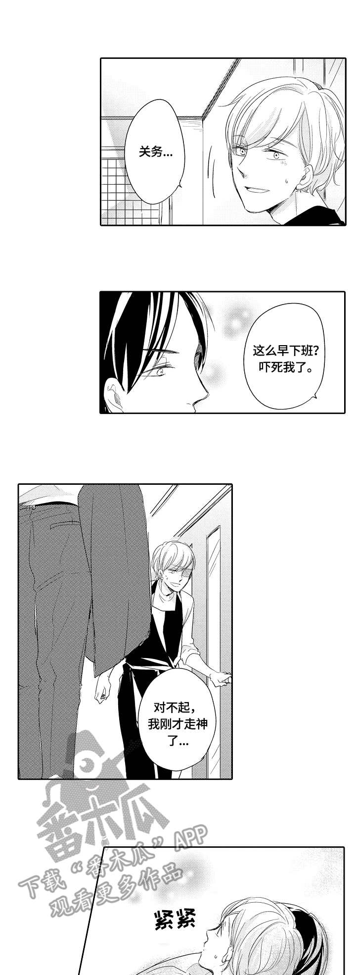 异种家庭第29话图