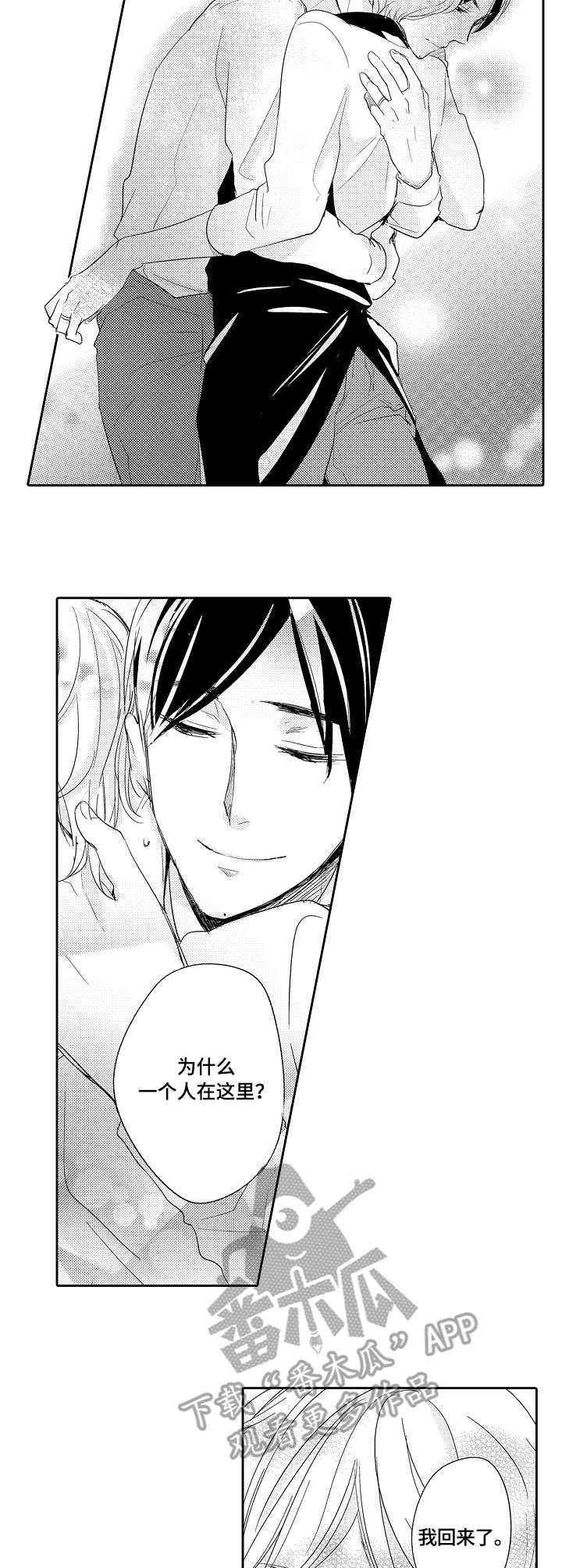 异种家庭第29话图