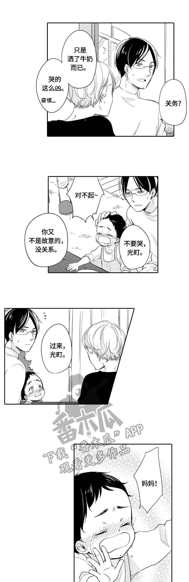 异种家庭第32话图