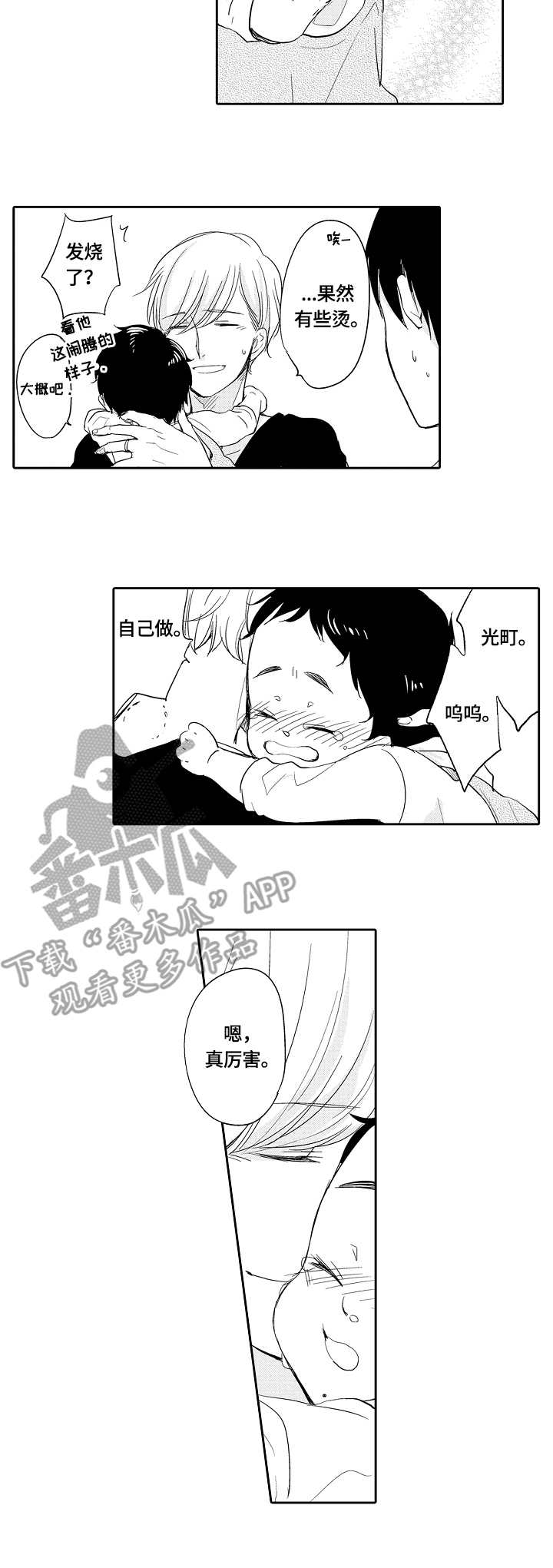 异种家庭第32话图