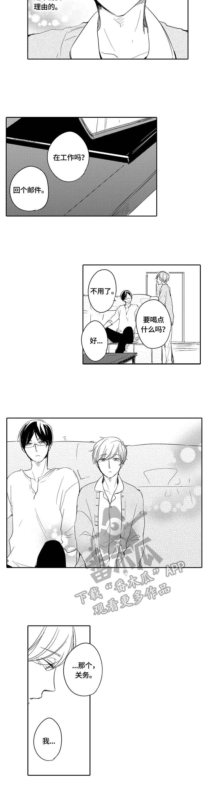 异种家庭第34话图