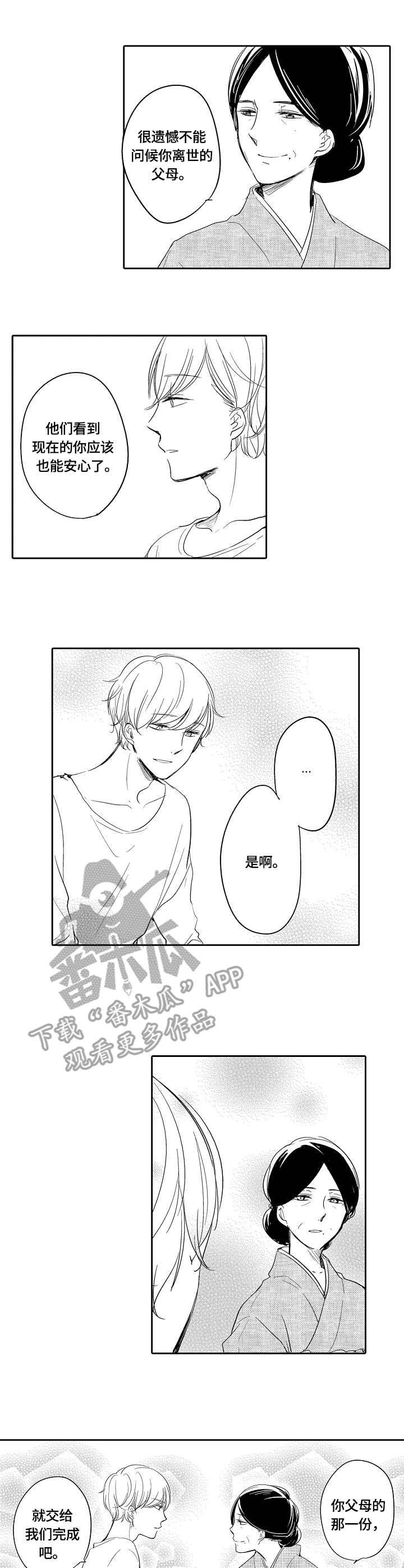 异种家庭第36话图