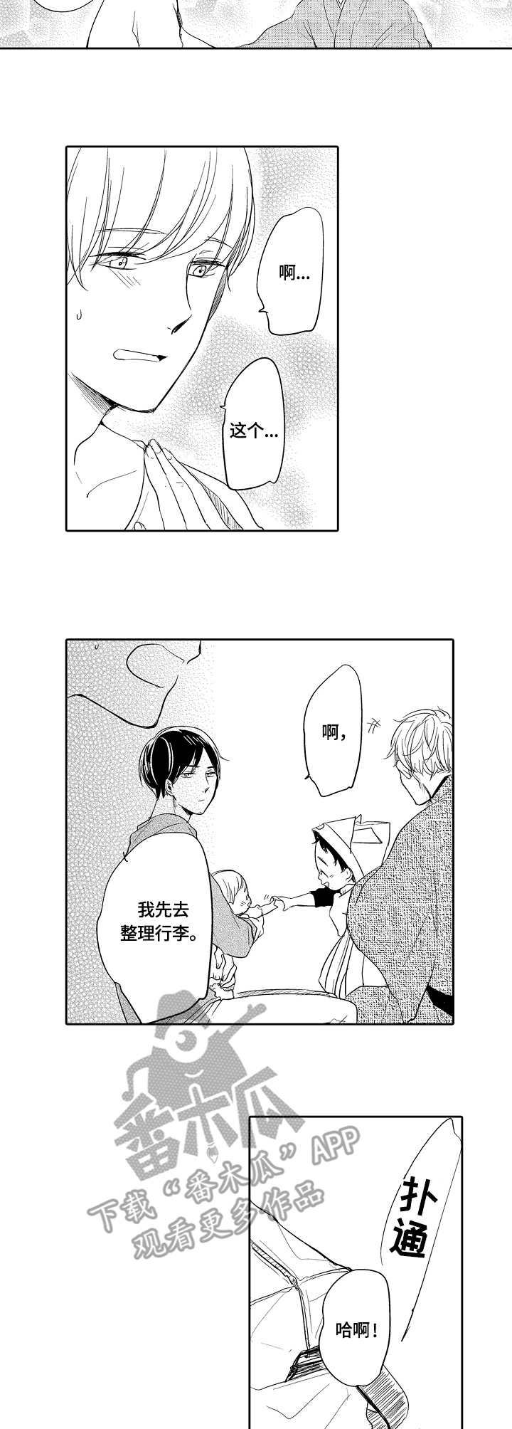 异种家庭第36话图