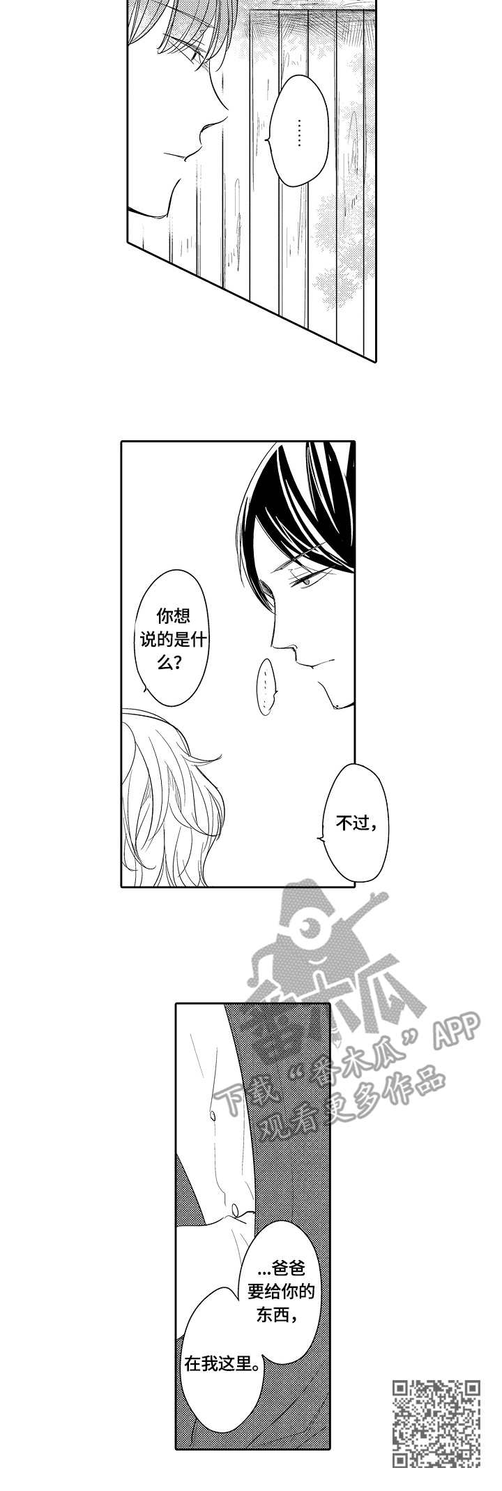 异种家庭第41话图
