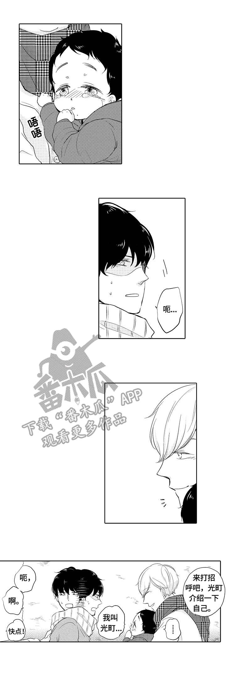 异种家庭第5话图