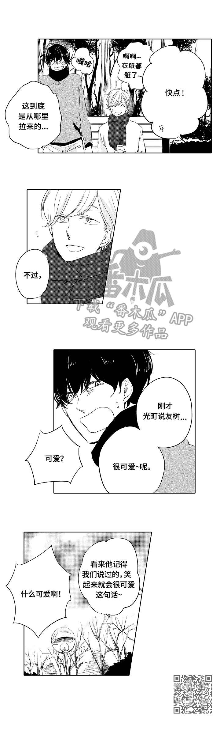 异种家庭第7话图