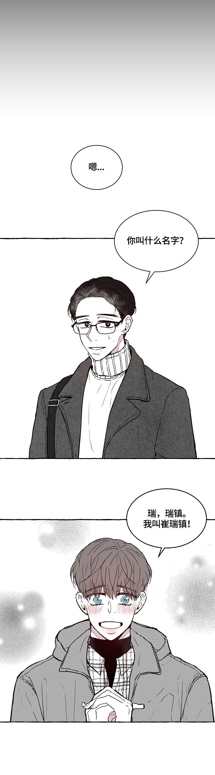 仰慕之人第1话图