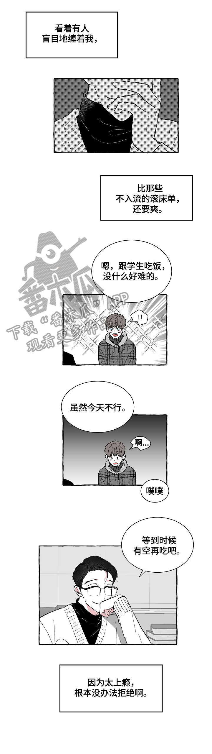 仰慕之人第10话图