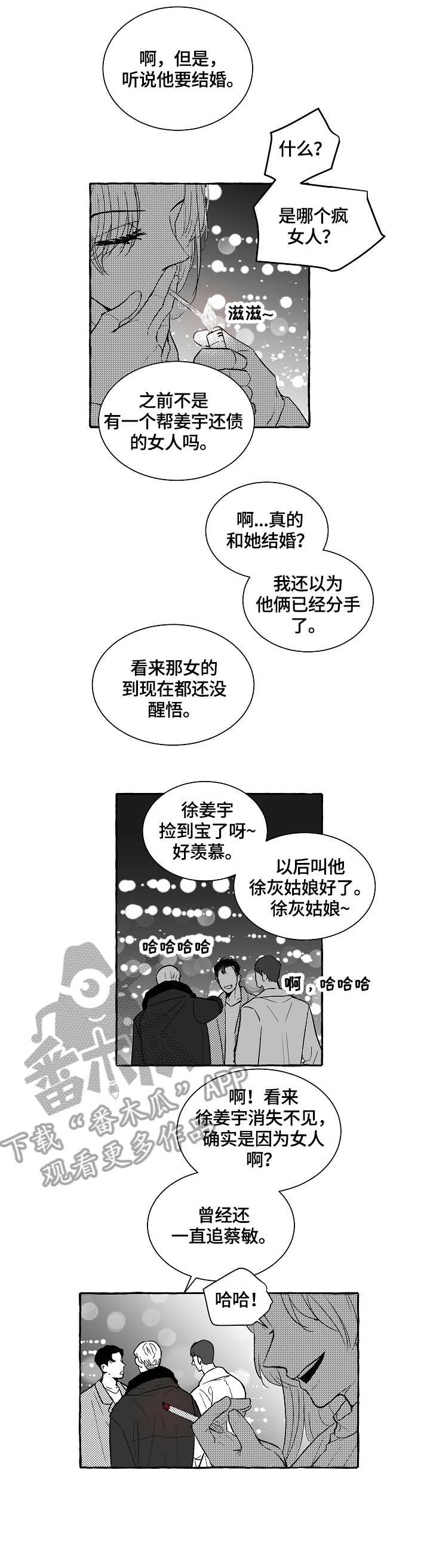 仰慕之人第11话图