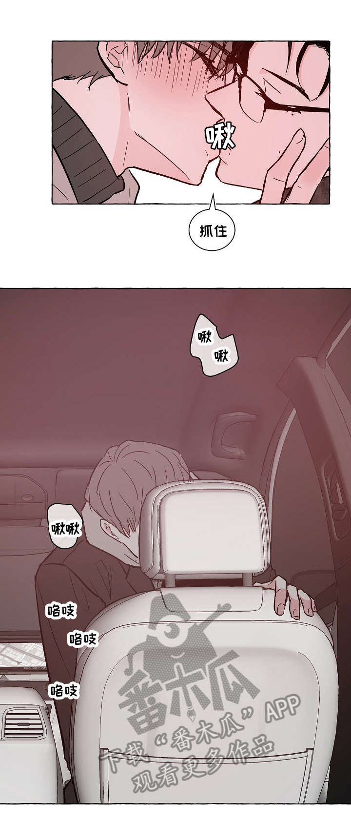 仰慕之人第14话图