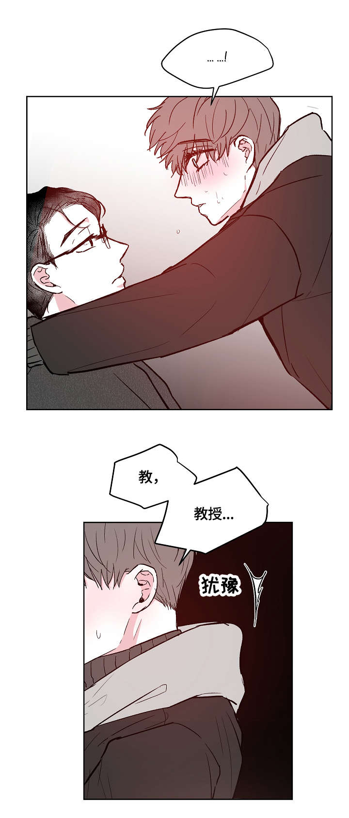 仰慕之人第14话图