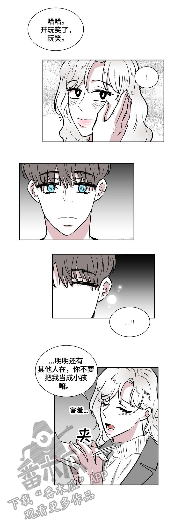 仰慕之人第17话图