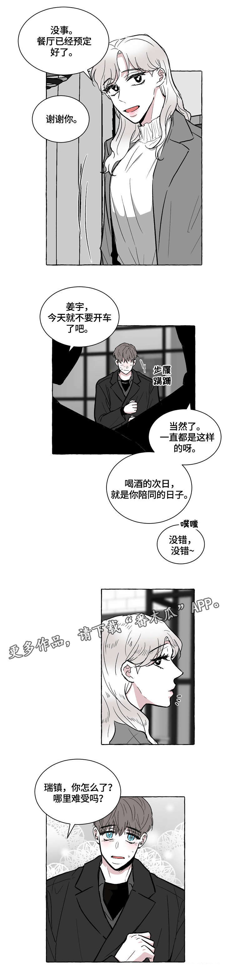 仰慕之人第19话图