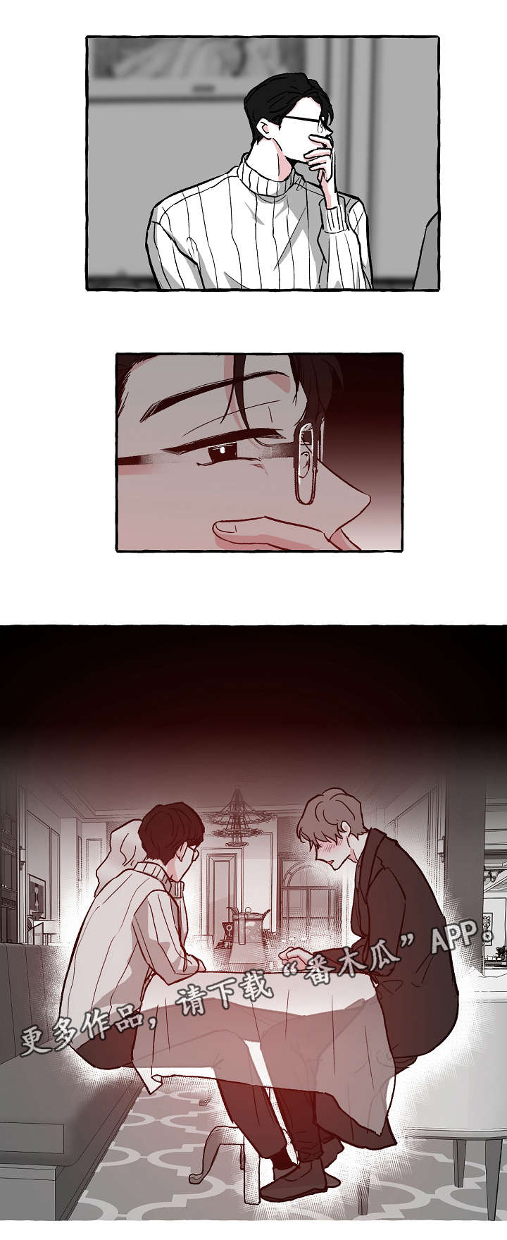 仰慕之人第20话图