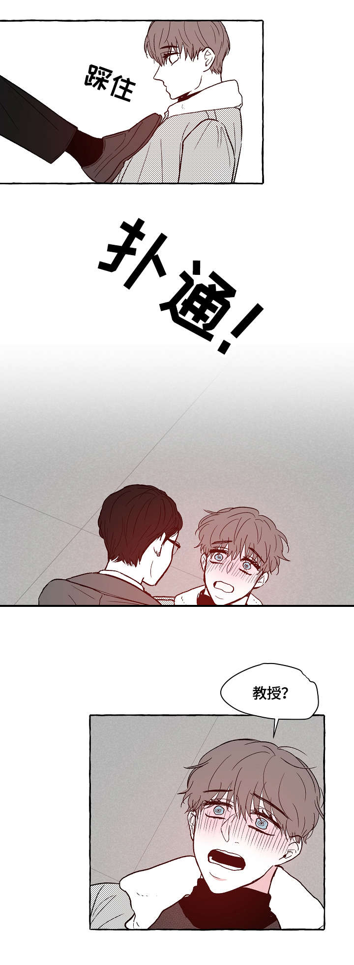 仰慕之人第6话图