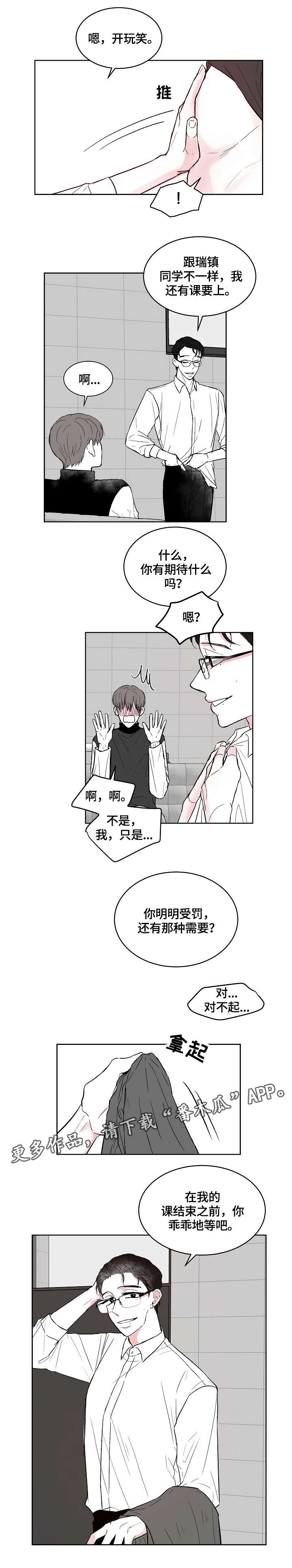 仰慕之人第7话图