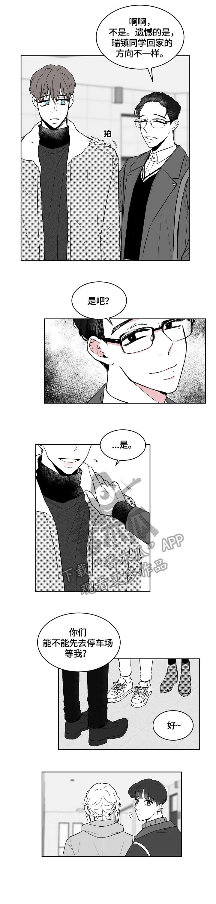 仰慕之人第8话图