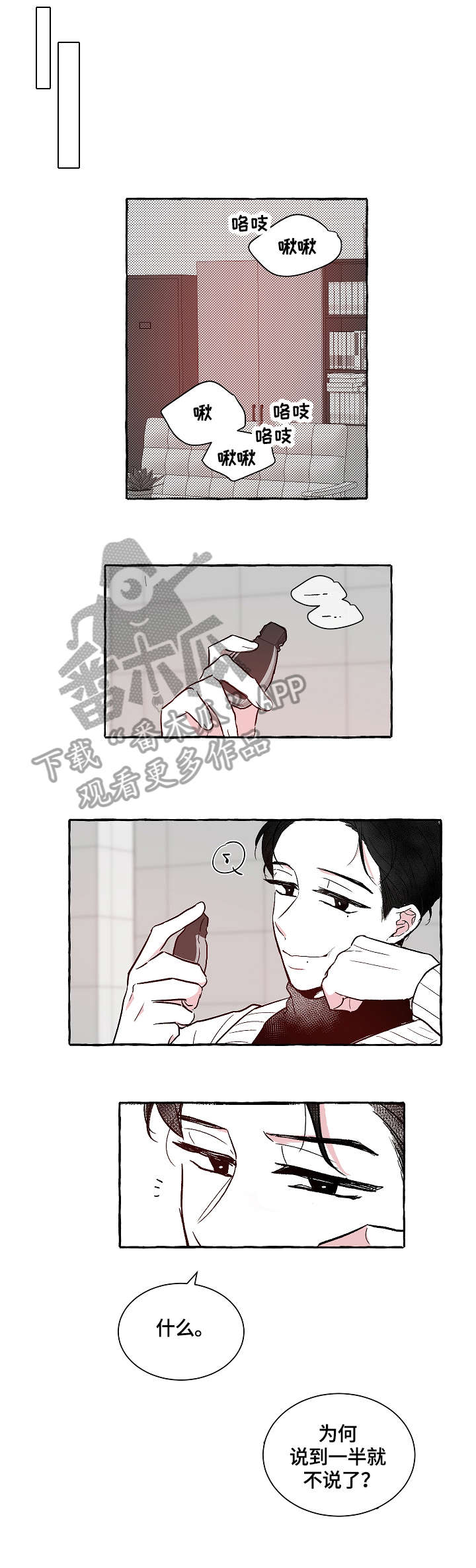 仰慕之人第9话图