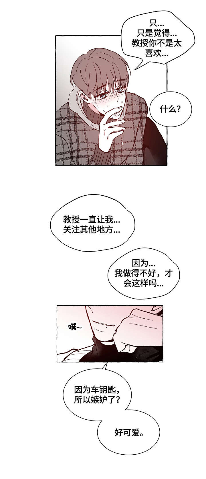 仰慕之人第9话图