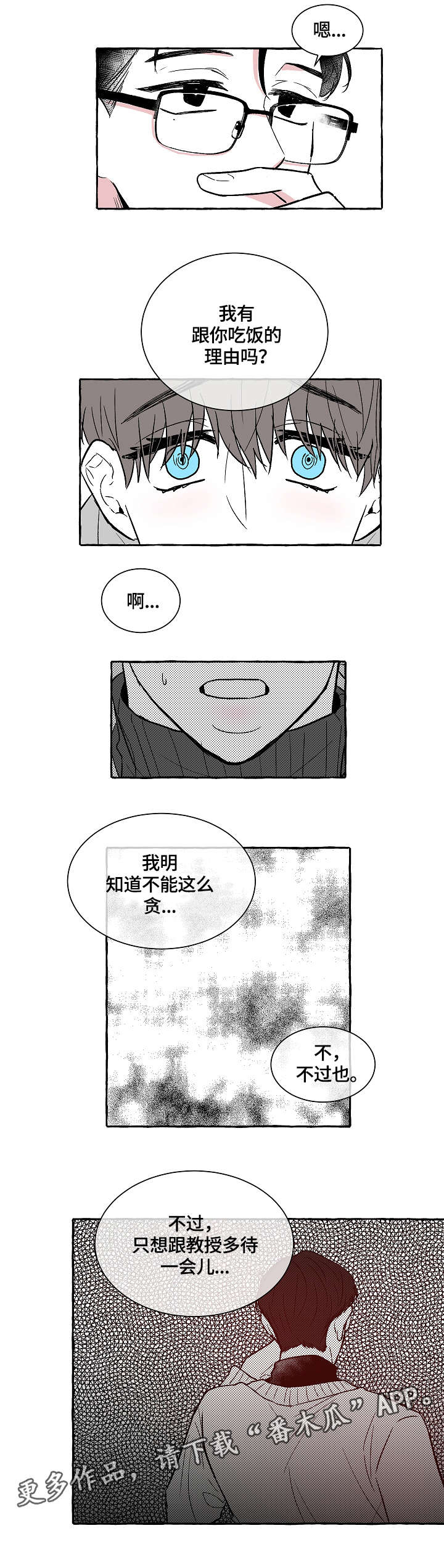 仰慕之人第9话图
