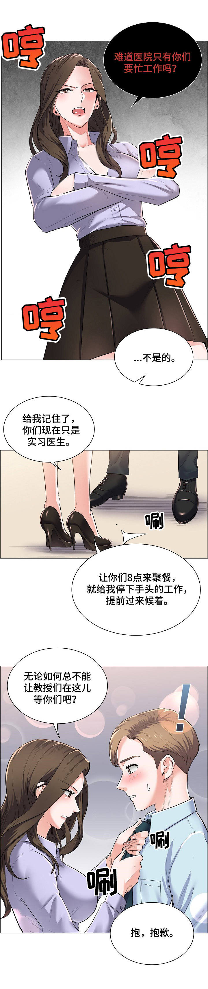 医生游戏第1话图