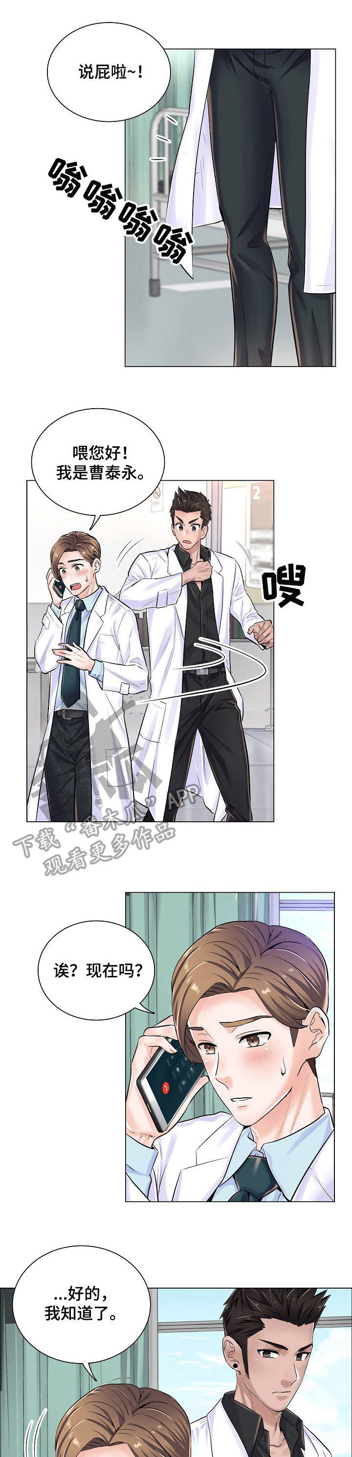 医生游戏第10话图