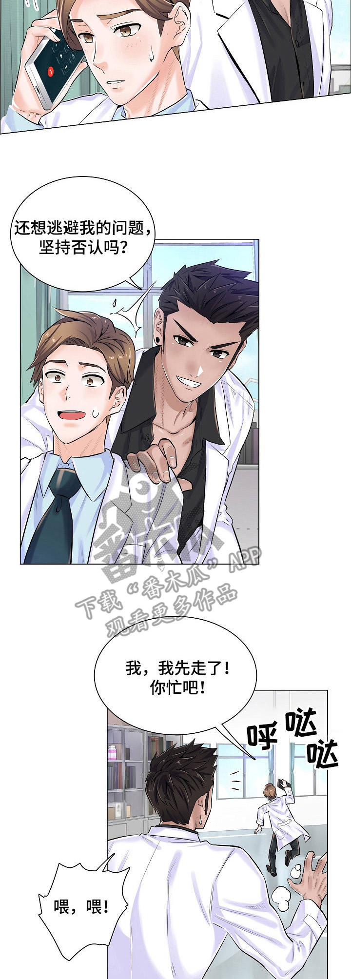 医生游戏第10话图