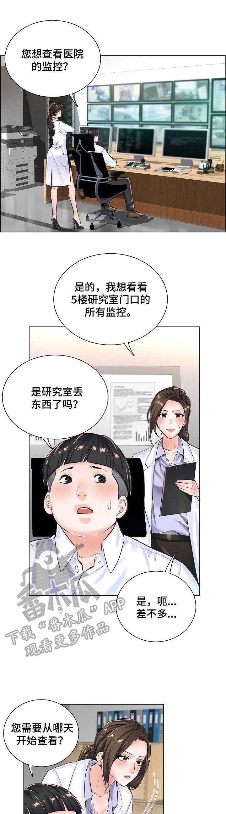 医生游戏第13话图