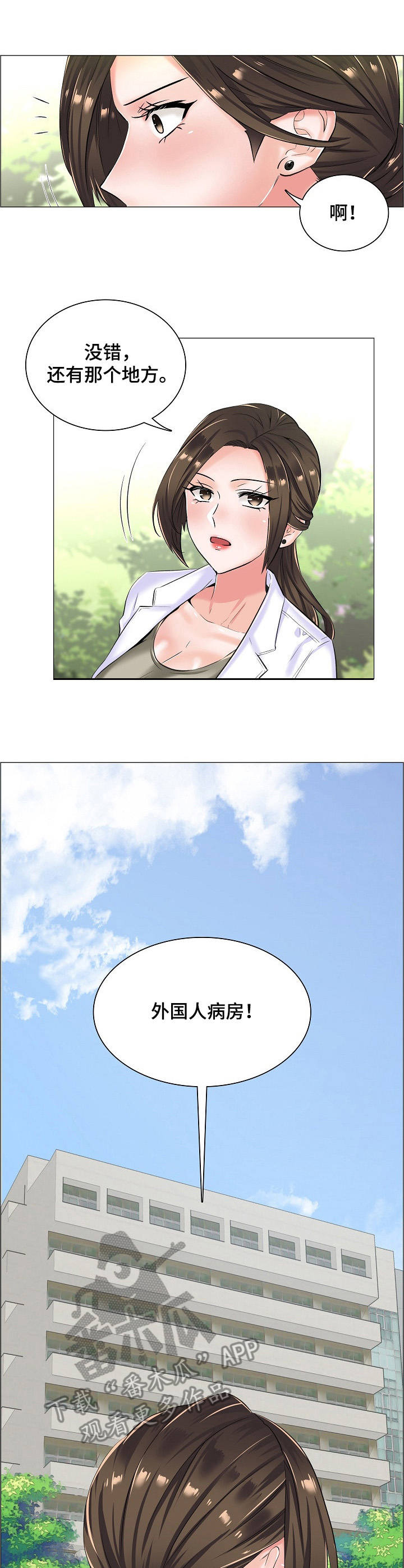 医生游戏第16话图