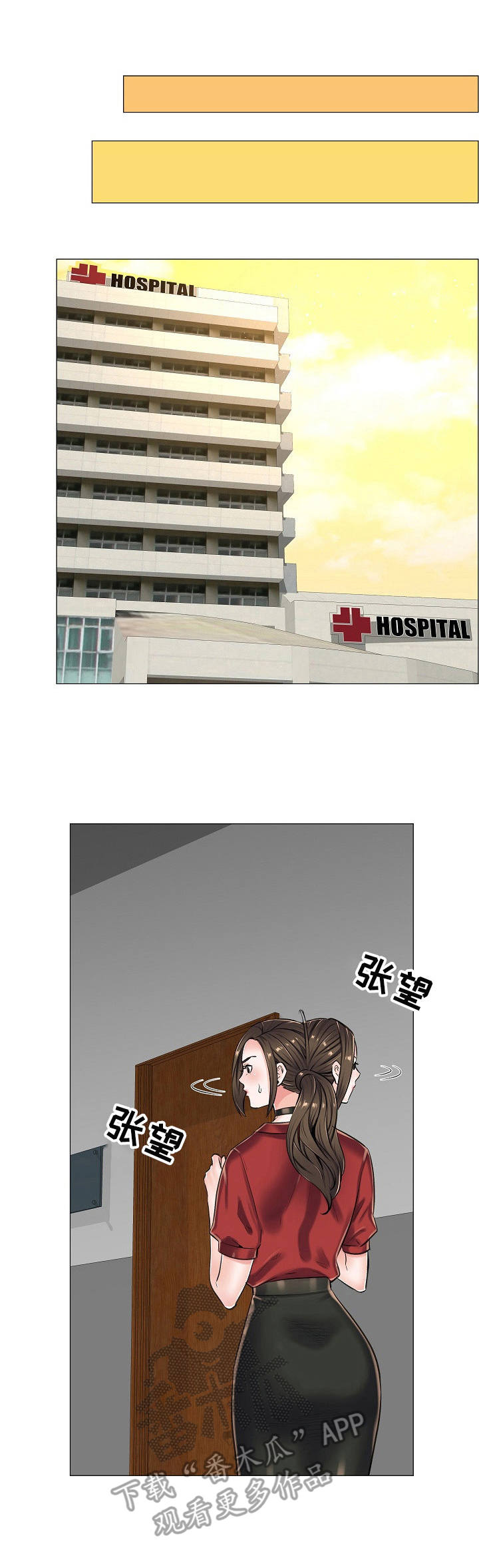 医生游戏第20话图