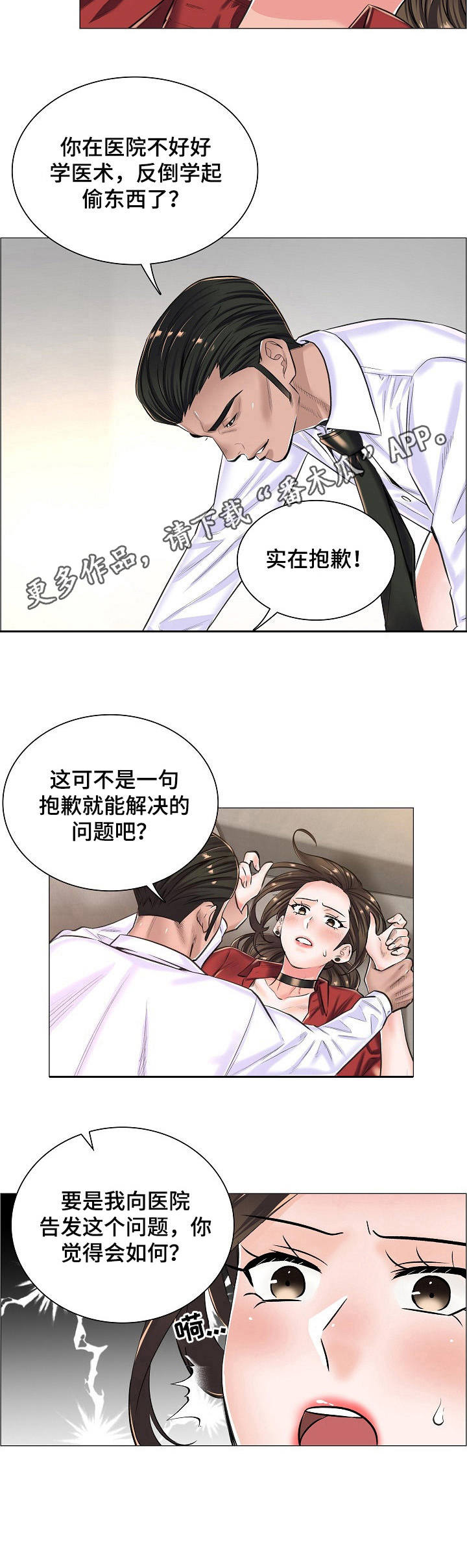 医生游戏第20话图