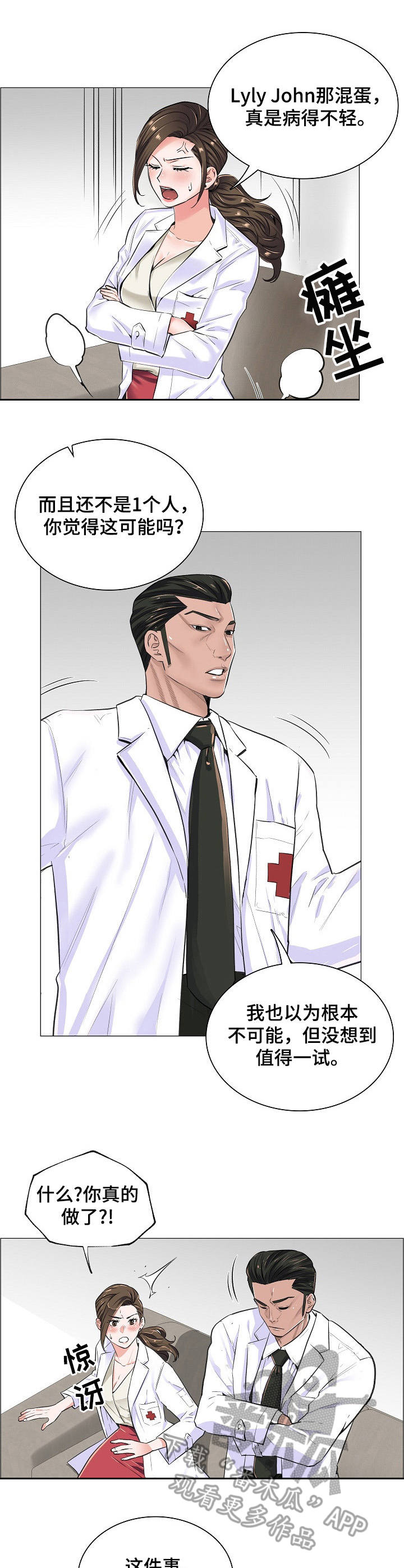 医生游戏第25话图