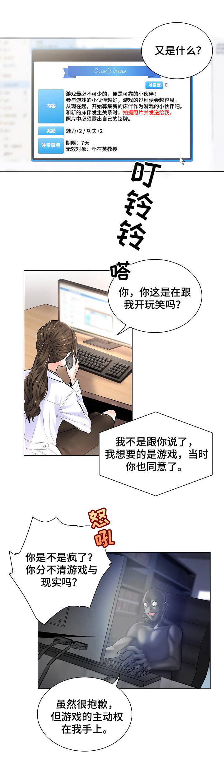 医生游戏第3话图