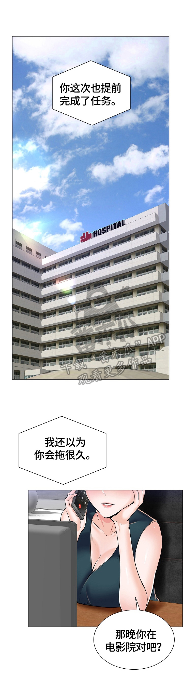 医生游戏第30话图