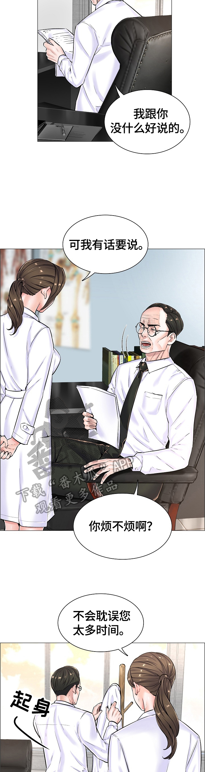 医生游戏第31话图