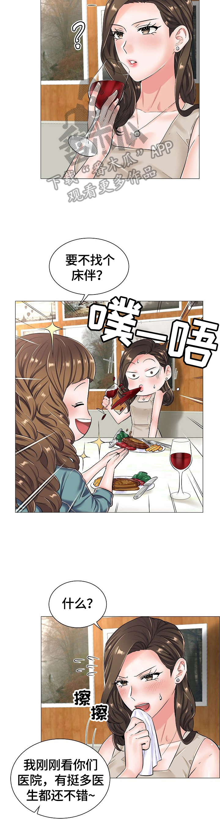 医生游戏第35话图