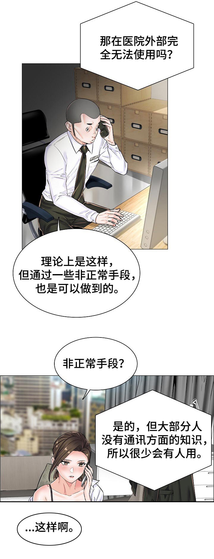 医生游戏第38话图