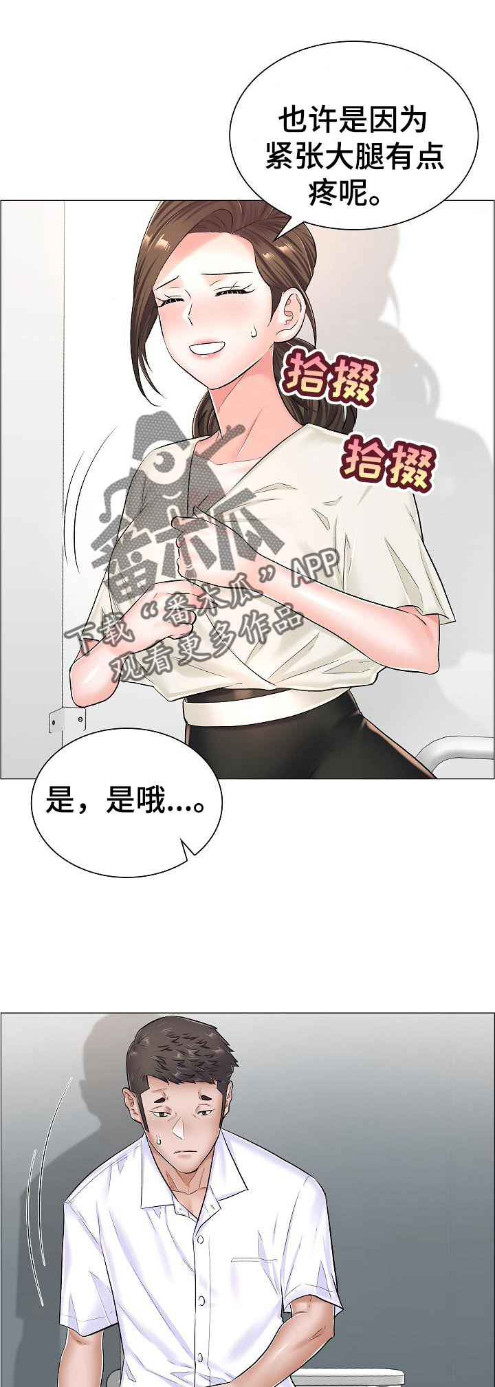 医生游戏第47话图