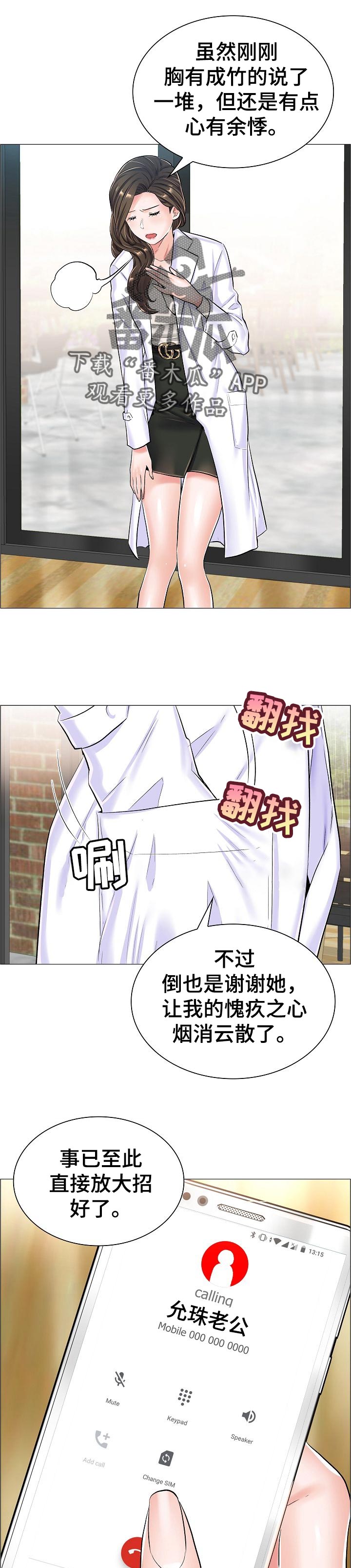 医生游戏第50话图