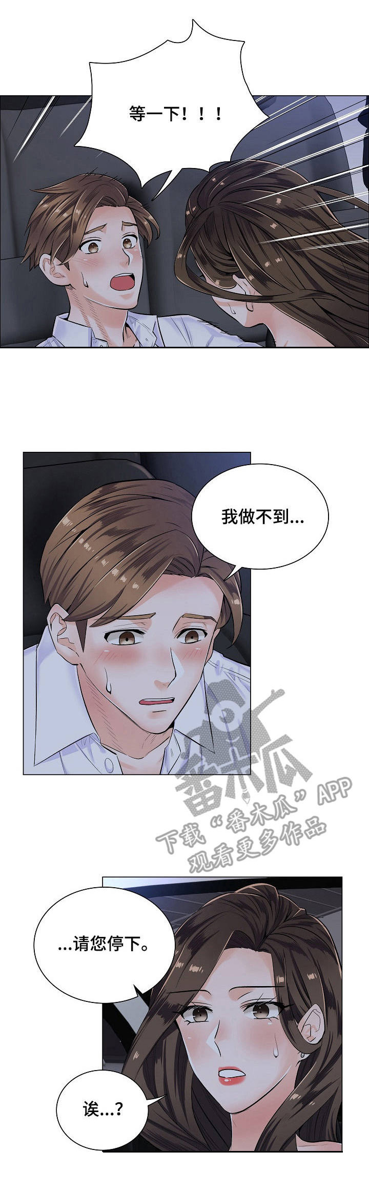 医生游戏第9话图